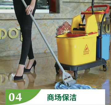 商場(chǎng)保潔