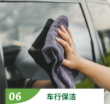 車(chē)行保潔