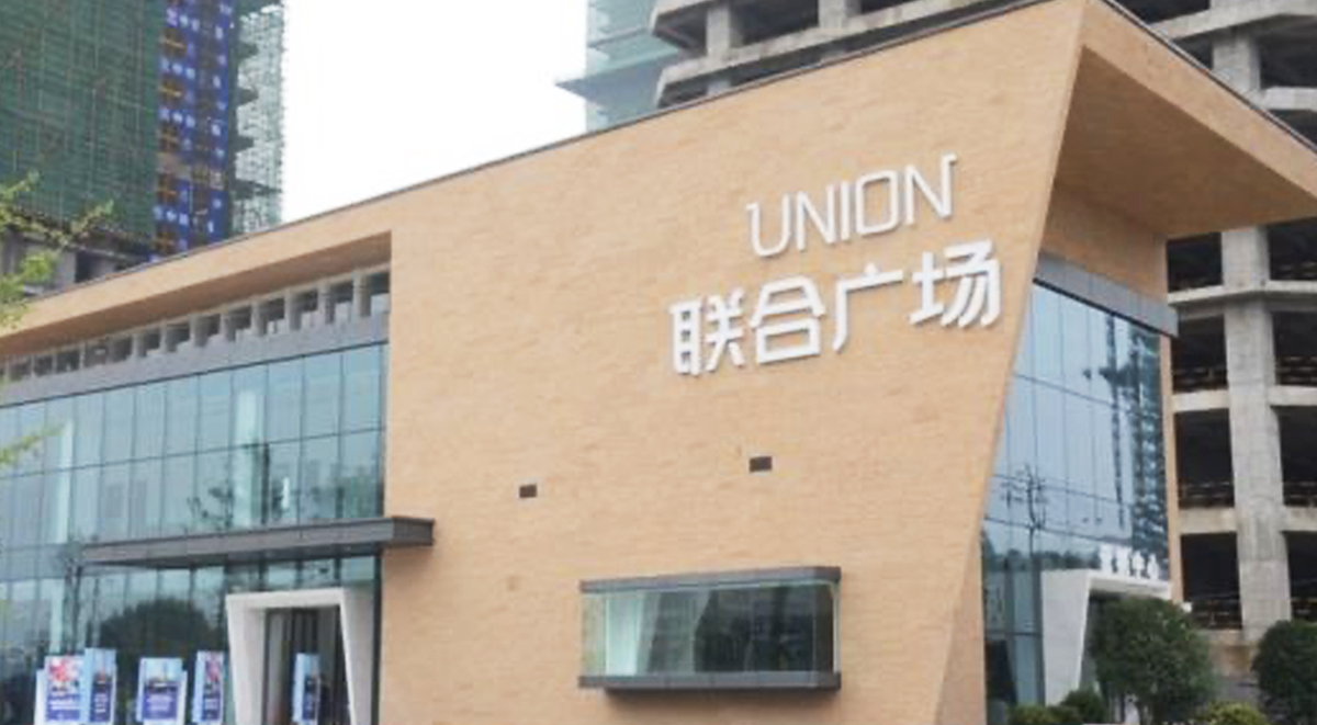 貴陽(yáng)市高新區(qū)聯(lián)合廣場(chǎng)