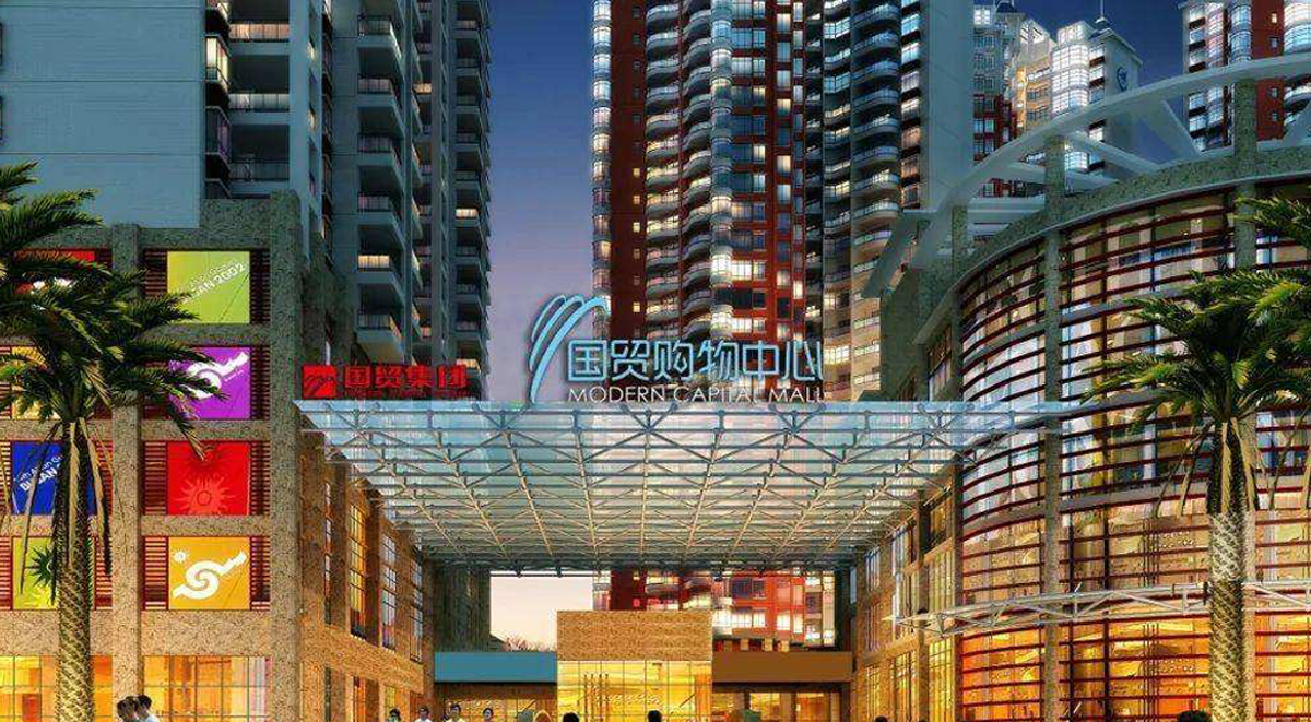 安順市國(guó)貿(mào)購(gòu)物中心